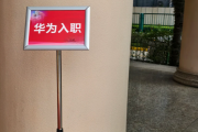 庆阳市华为入职体检通过，附流程、注意事项